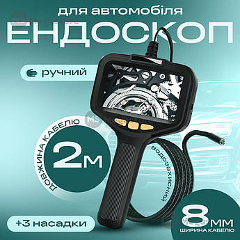 Ендоскоп автомобільний з монітором 4.3" технічний відеоендоскоп з екраном 2 м 8 мм водонепроникний P200