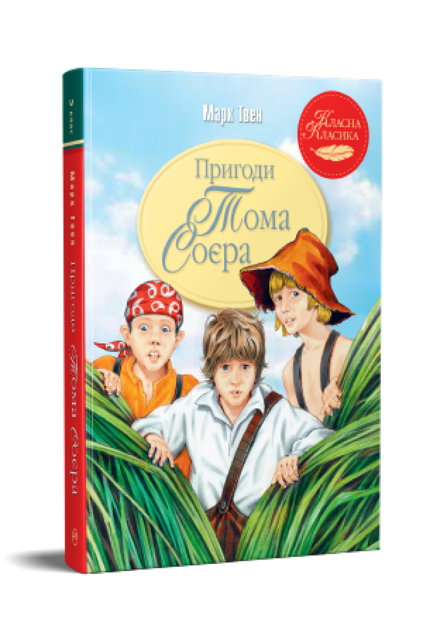 Пригоди Тома Соєра . Твен М.. Рідна мова  978-617-8248-03-1, фото 1