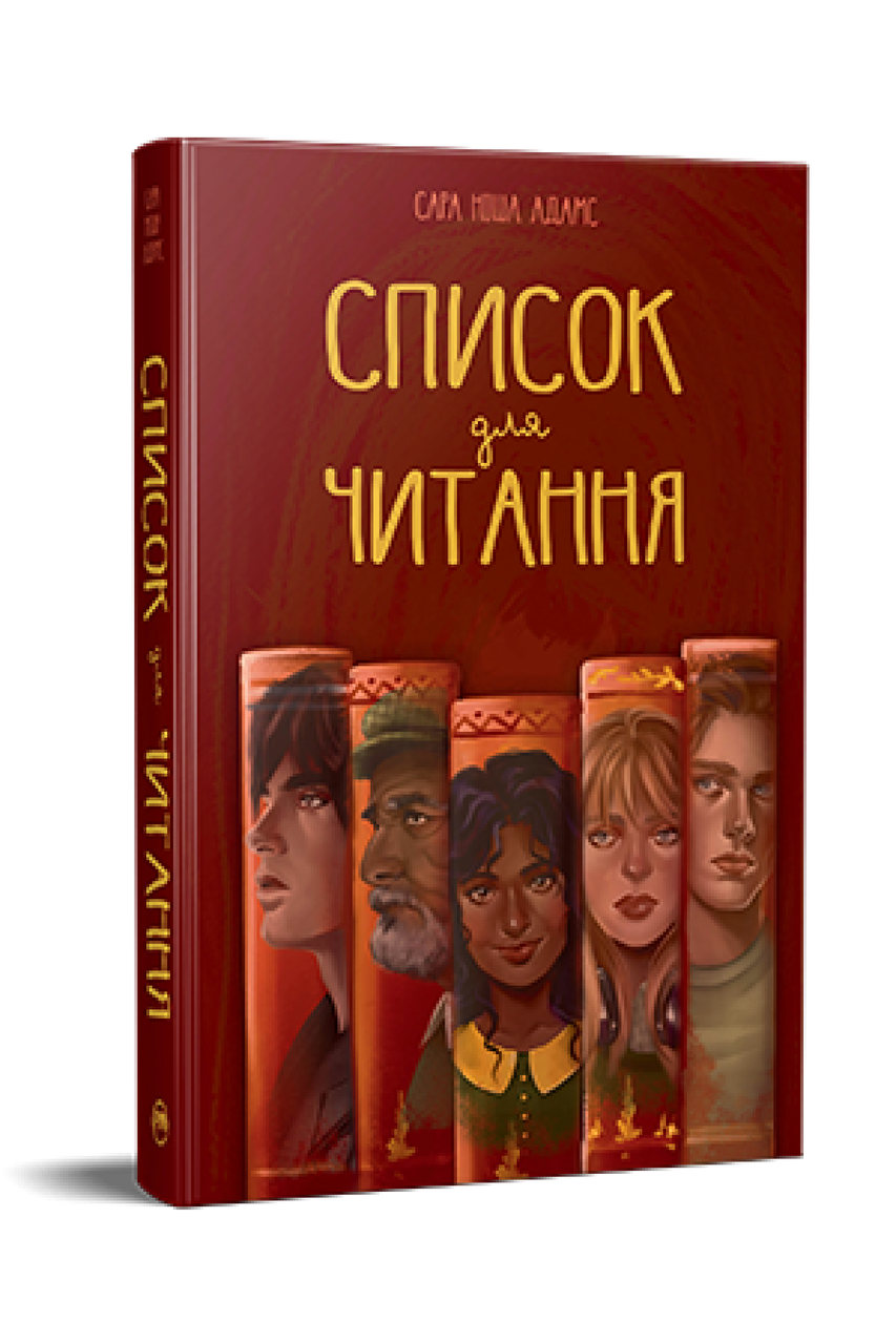 Список для читання. Адамс С.. Рідна мова, фото 1