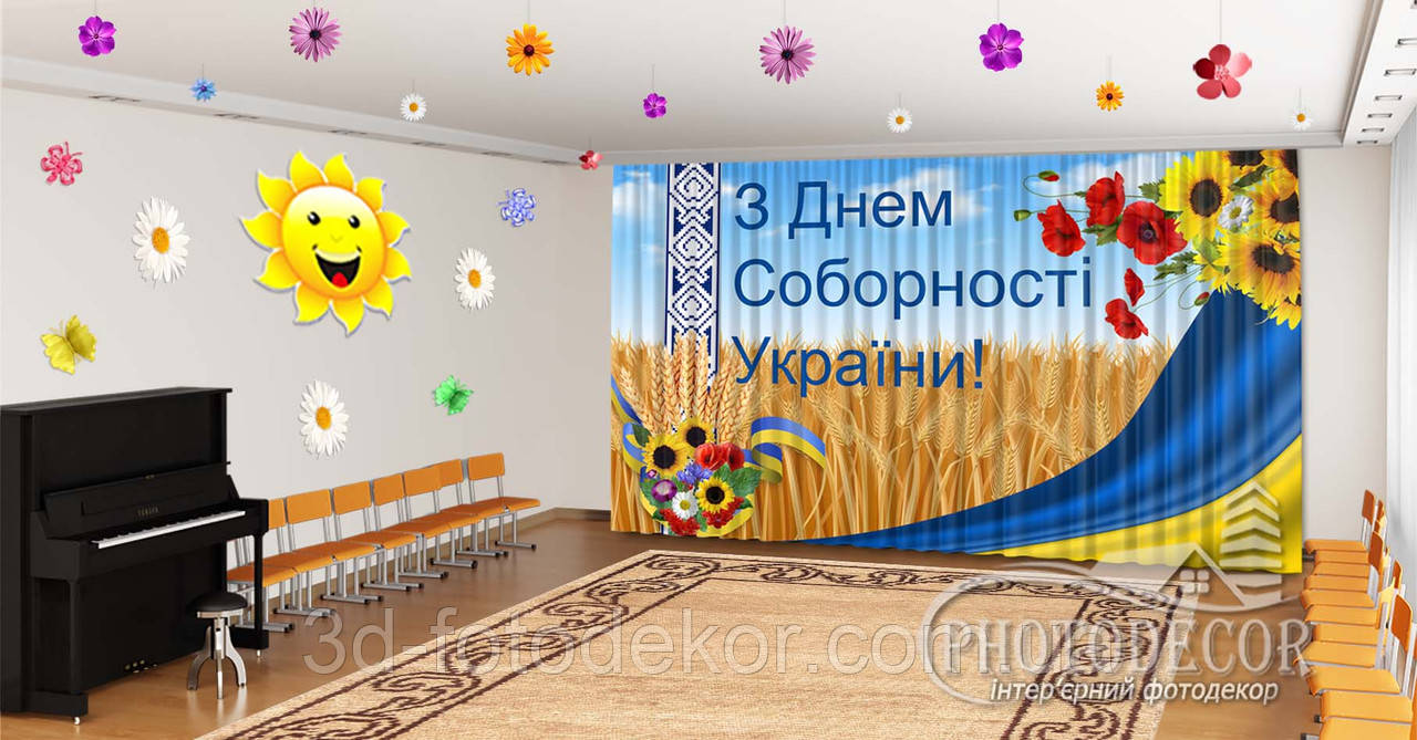 Фото Штори в дитячий садок "З днем соборності України" - Будь-який розмір! Читаємо опис!