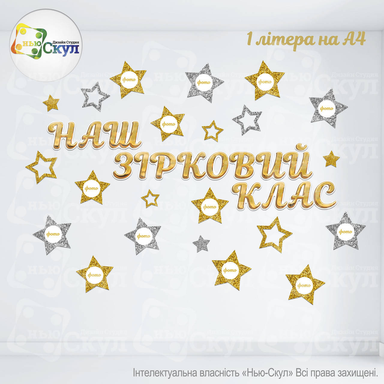 

Наш зірковий клас