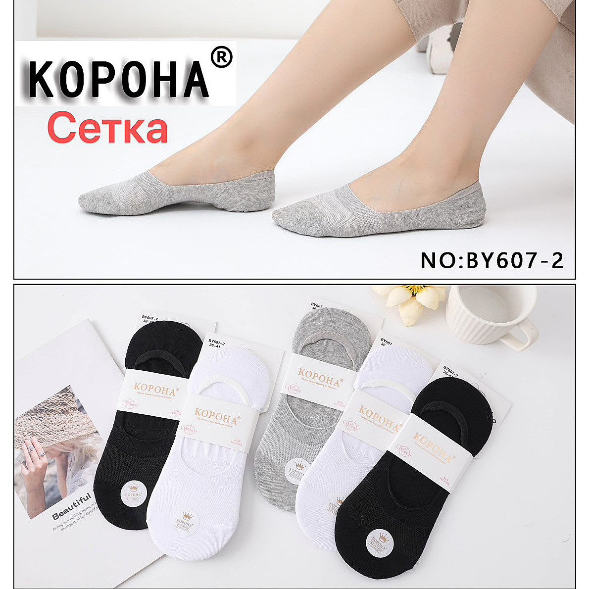 Шкарпетки-сліди унісекс Оптом 36-41 р. "Beautiful" бавовна + сітка Корона BY607-2, фото 1