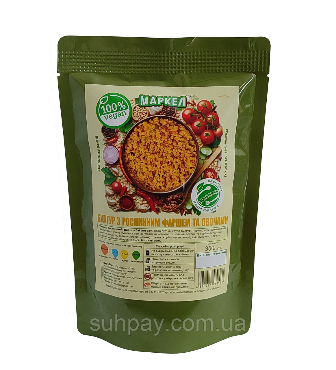 Булгур з фаршем EAT ME AT та овочами, веганська, МАРКЕЛ, 350г, фото 1