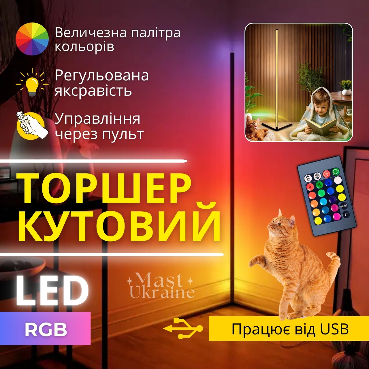 Кутова LED лампа-торшер RGB 1.2м з підсвічуванням та пультом LK202307-47, фото 1