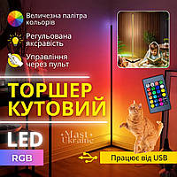Кутова LED лампа-торшер RGB 1.2м з підсвічуванням та пультом LK202307-47