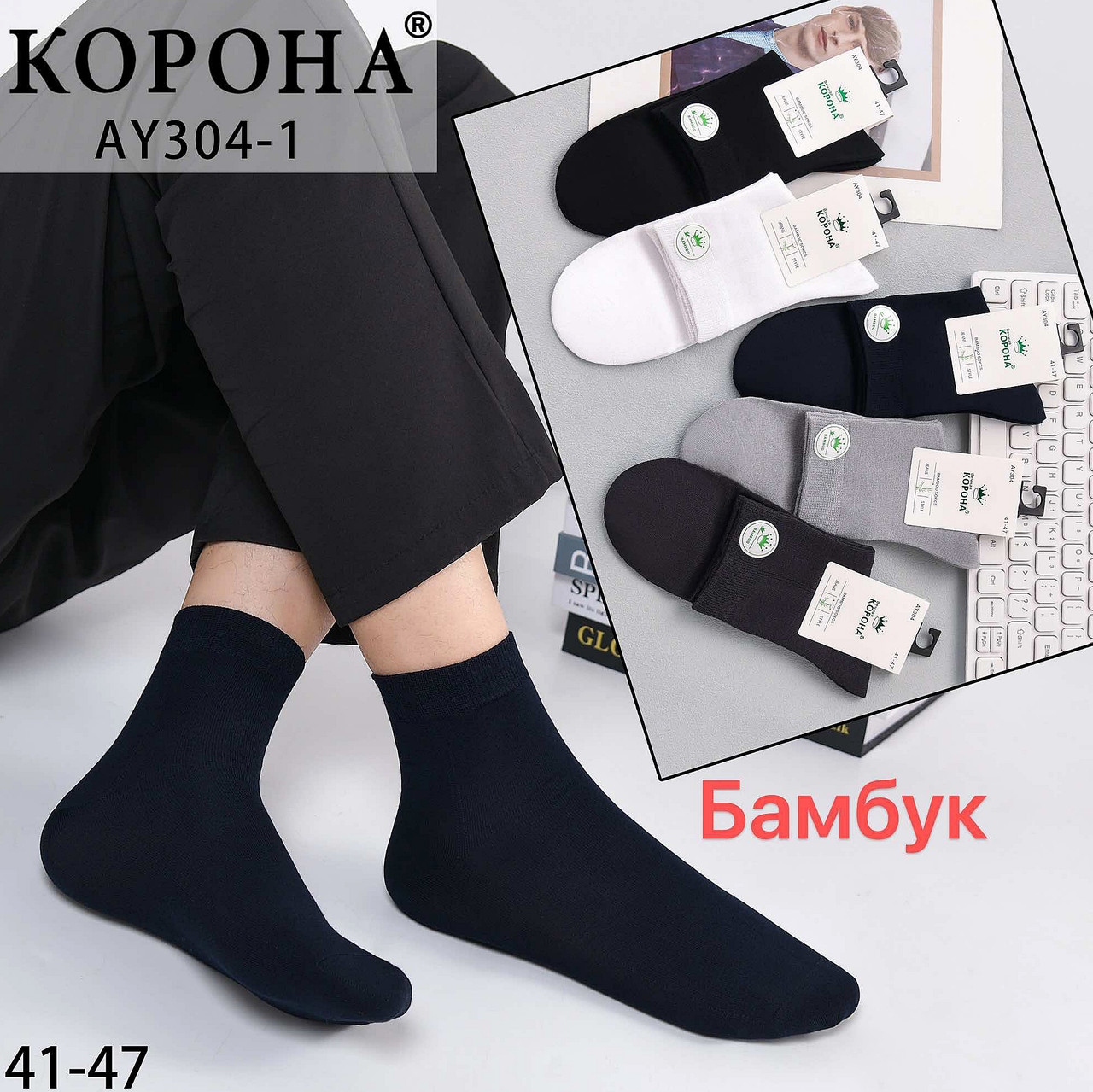 Шкарпетки чоловічі (10пар) Оптом 41-47 р. "Global" Бамбук Корона AY304-1, фото 1