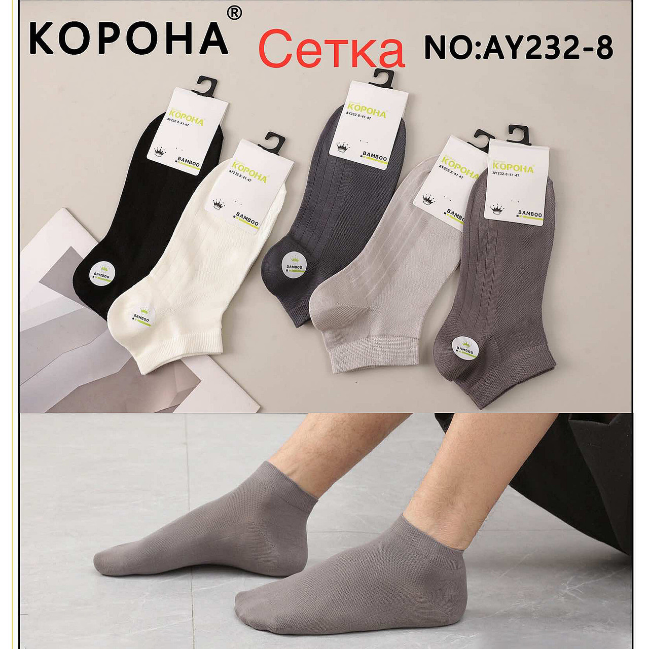 Шкарпетки чоловічі Оптом 41-47 р. "Об'єкт" Бамбук + сітка Корона AY232-8, фото 1