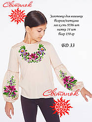 БД 33 (Світанок) Заготовка сорочки для дівчинки