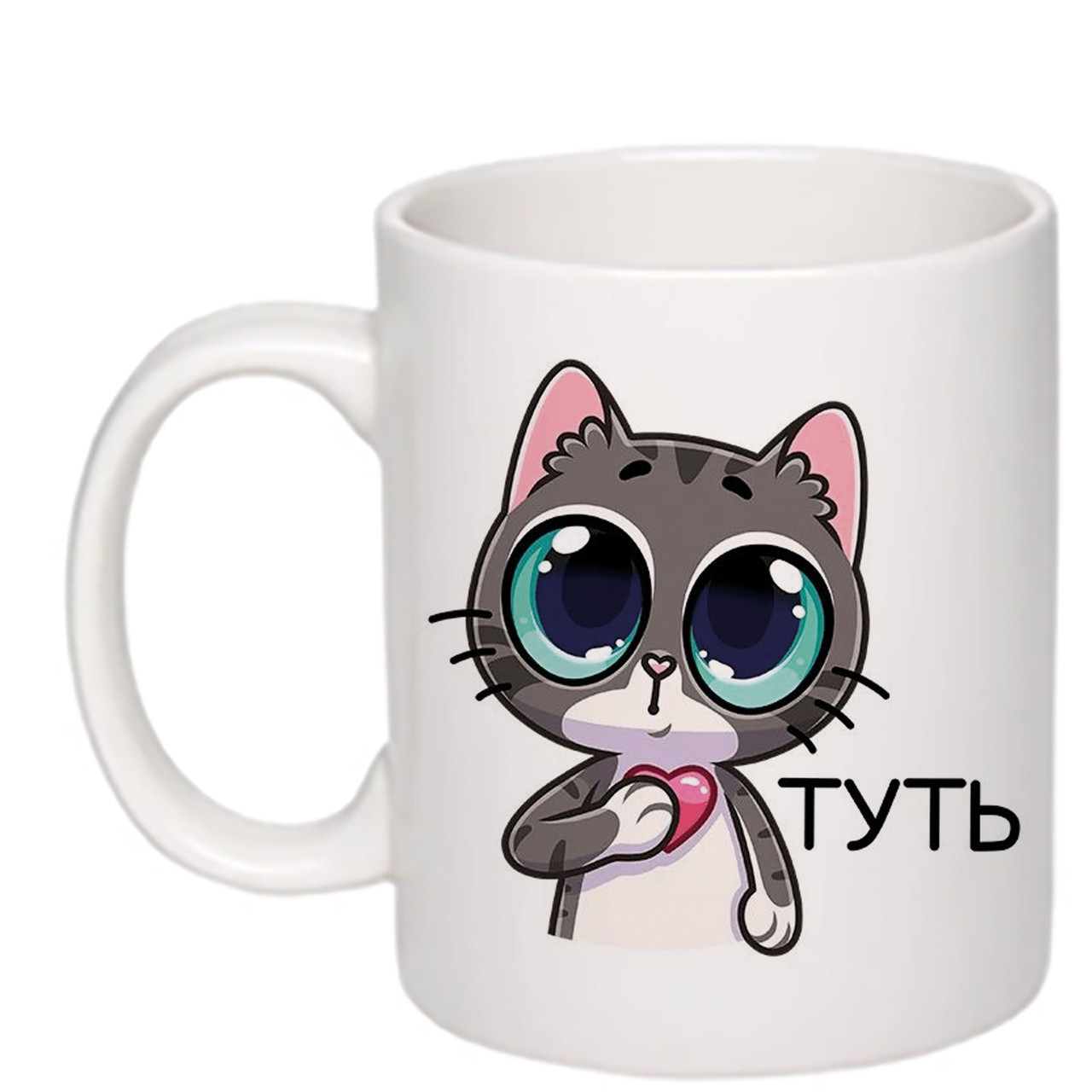 Чашка з друком "Сердечко туть" 330 мл (колір білий) (23949)