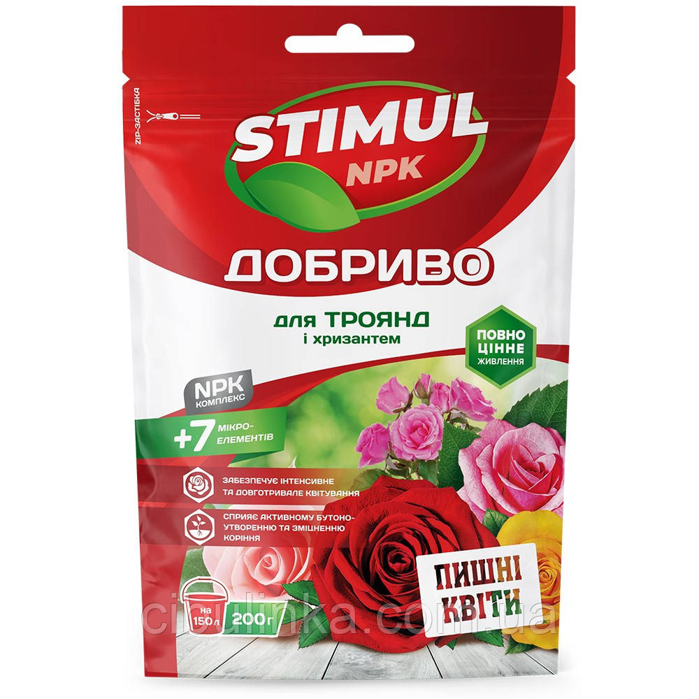 Добриво Stimul для троянд і хризантем Kvitofor 200 г