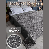 Покривало велюрове 210 х 230 см стьобане двошарове покривало з підкладкою великий розмір євро ромб сірий