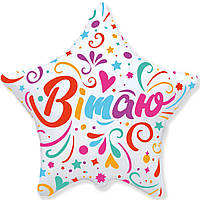 Шар фольгированный звезда Вітаю (Flexmetal)