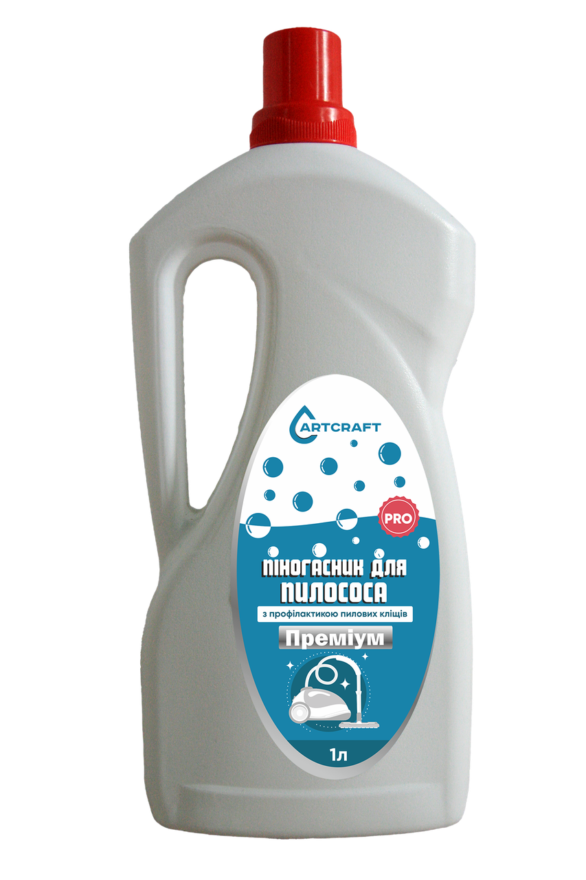Піногасник для пилососа Art Craft Premium із захистом від пилових кліщів 1л ukrfarm, фото 1