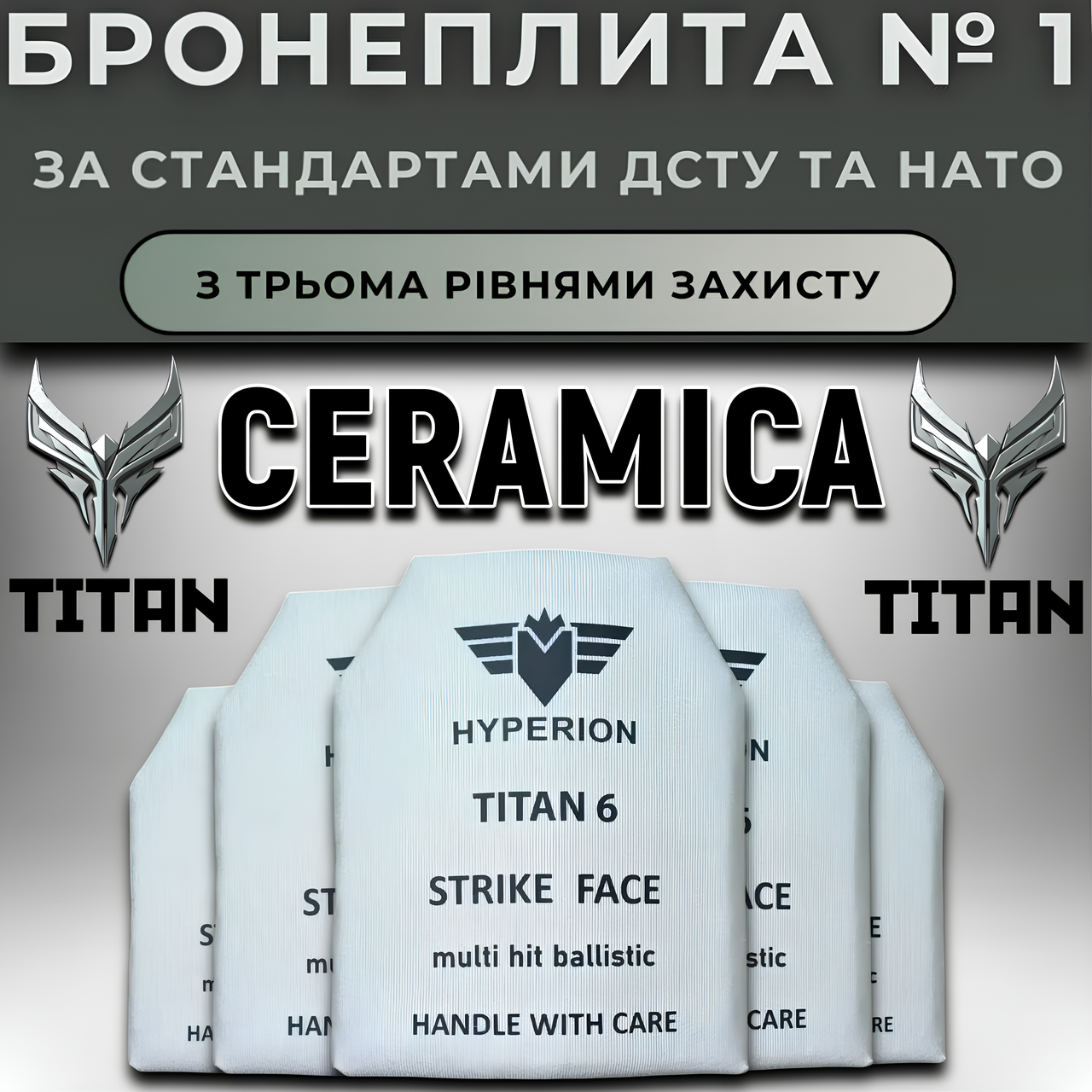 Титанові Керамічні Бронеплити Бронепластини 6 класу ДСТУ. Розмір 25х30 см. Вага 3.5 кг. Комплект 2 шт.