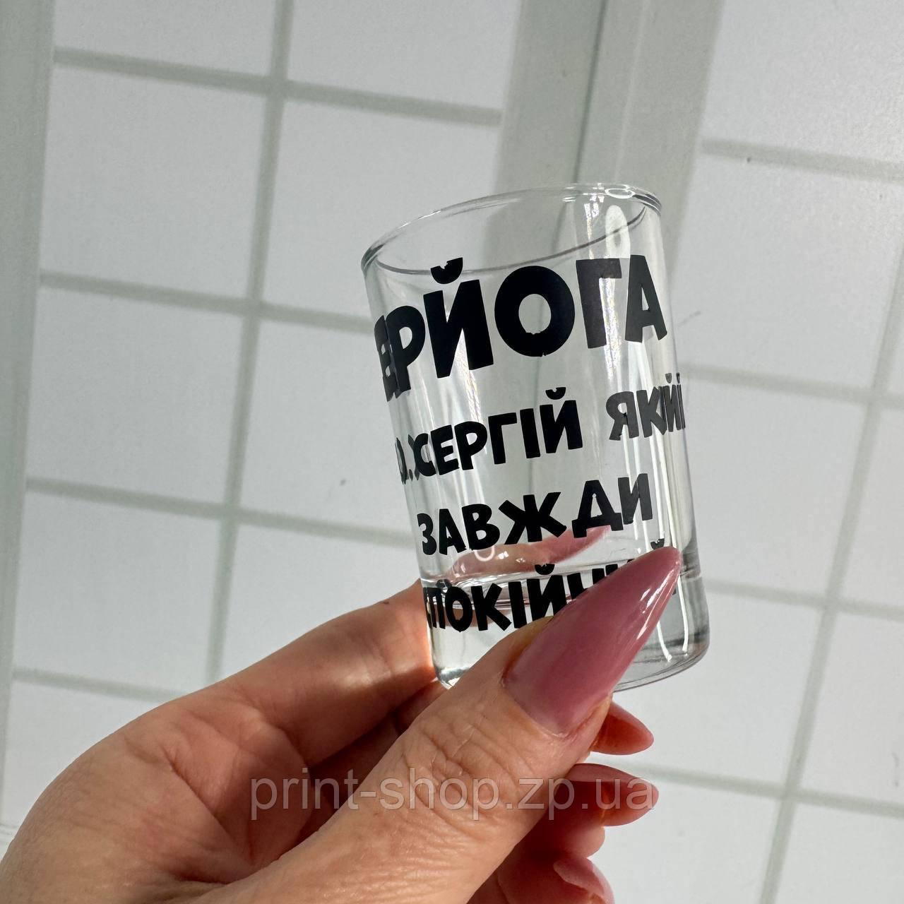 Іменна чарка з принтом "Сергій" Ціна за 1 шт, фото 1