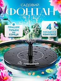 Фонтан садовий на сонячній батареї CY-200 130 мм Black