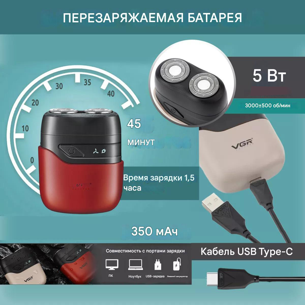 Електробритва VGR V-345 RED, роторна, IPX7