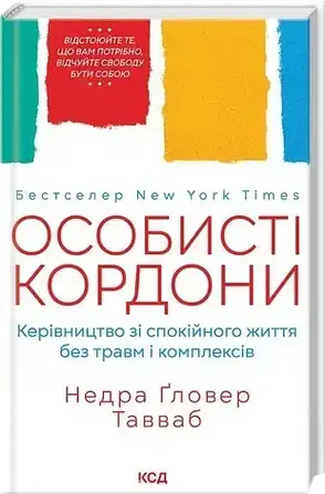 Недра Ґловер Тавваб. Комплект із 2-х книг, фото 2