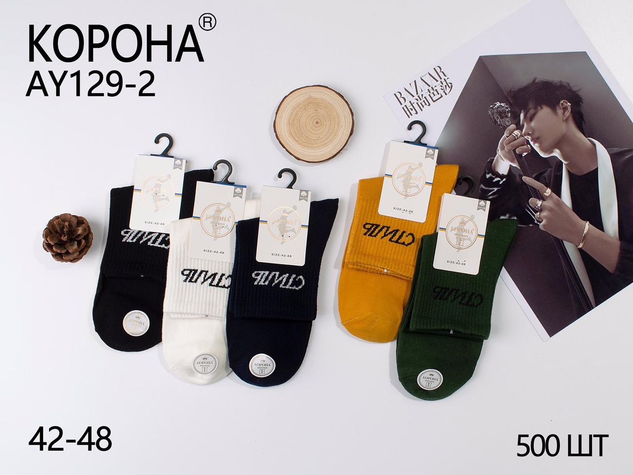 Чоловічі шкарпетки середньої довжини, р-р 42-48. "Корона". Шкарпетки чоловічі спортивного стилю , спортивні шкарпетки
