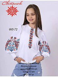 БД 72 (Світанок) Заготовка сорочки для дівчинки