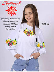 БД 54 (Світанок) Заготовка сорочки для дівчинки