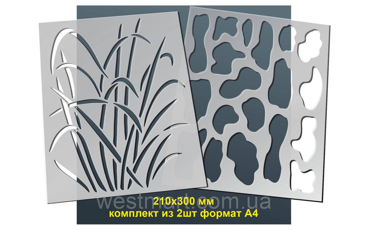 Трафарет №63 багаторазовий 21x30 см Камуфляж товщина 0,5 мм (комплект - 2 шт.)