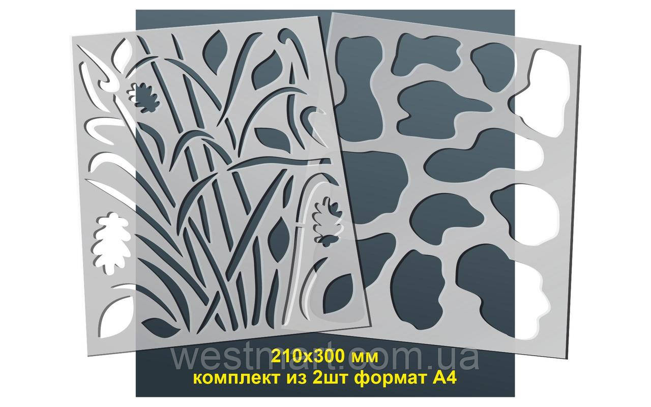 Трафарет №64 багаторазовий 21x30 см Камуфляж товщина 0,5 мм (комплект - 2 шт.)