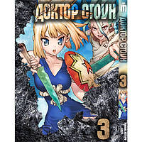 Манга Iron Manga Доктор Стоун Том 3 на українському — Dr. Stone (17743)