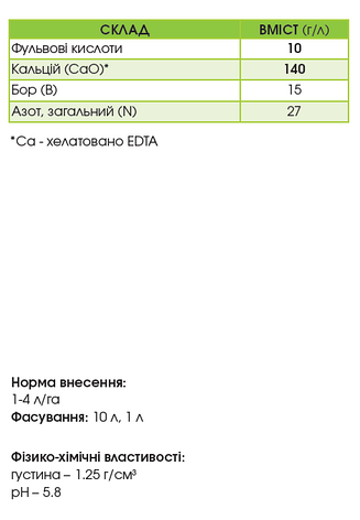 Добриво органо-мінеральне SmartGrow Ca Chelate 10 л, фото 3
