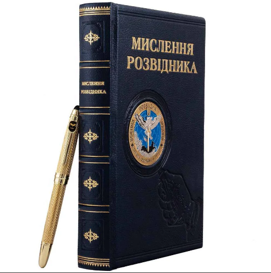 Книга "Мислення розвідника" у шкіряній палітурці в наборі з кульковою ручкою TENSO "Військова розвідка України", фото 1