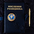 Книга "Мислення розвідника" у шкіряній палітурці в наборі з кульковою ручкою TENSO "Військова розвідка України", фото 3