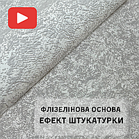 Метрові шпалери сірі для спальні, кухні, коридору вінілові на флізеліновій основі Слов'янські шпалери 1253-10,10 м