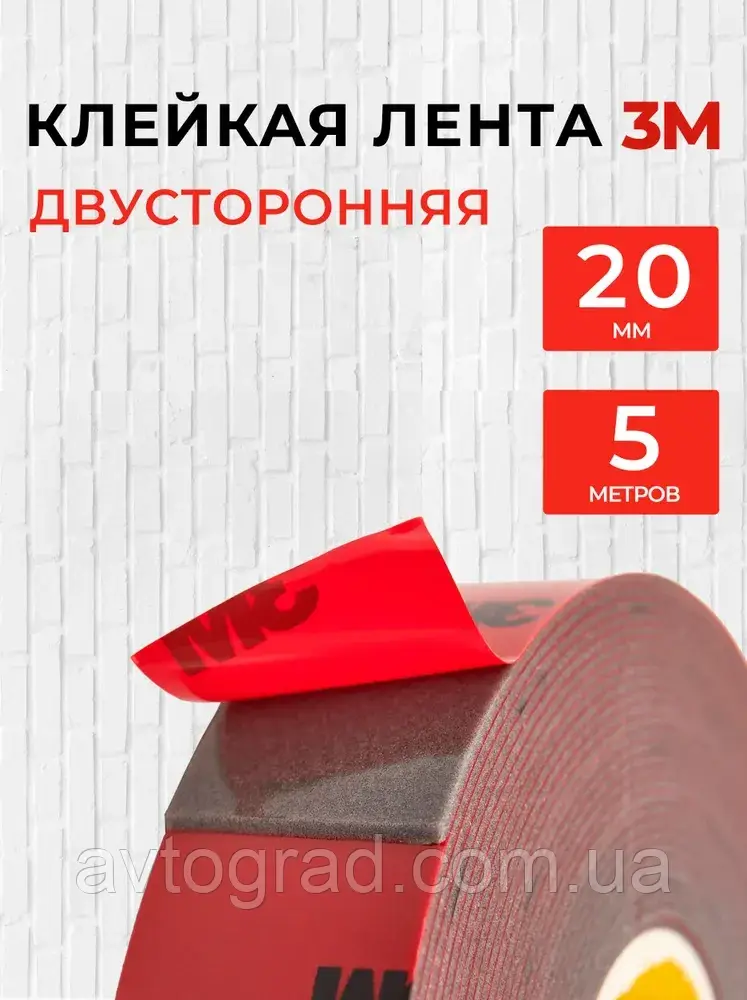 Скотч 3М двосторонній 20мм-5м(сіра основа), фото 1