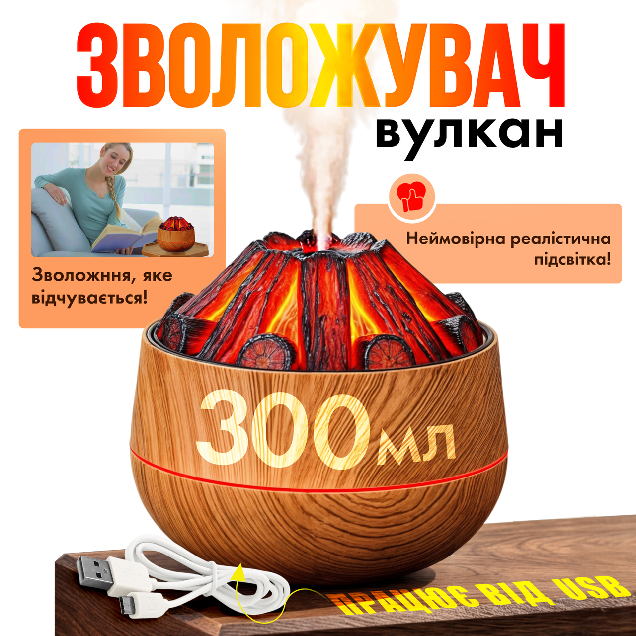 Зволожувач повітря нічник Вулкан 300 мл с LED підсвічуванням і таймером (V-300)