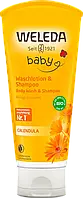 Дитячий гель для душу + шампунь Weleda Baby Calendula, 200 мл