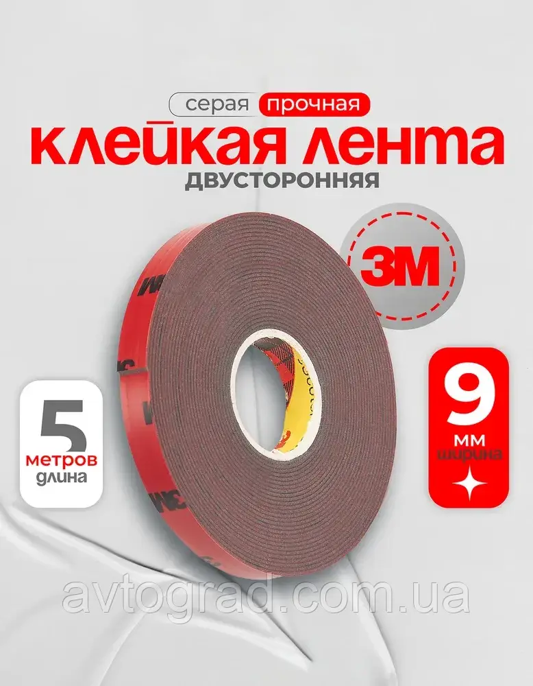 Скотч 3М двосторонній 9мм-5м(сіра основа), фото 1