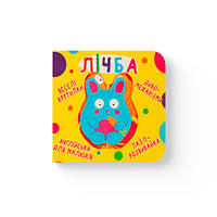 Книга-картонка "Веселі крутилки. Лічба" (укр.) (9789669870100) картон