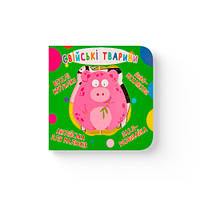 Книга-картонка "Веселі крутилки. Свійські тварини" (укр.) (9789669369611) картон