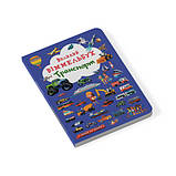 Книга-картонка "Великий віммельбух. Транспорт" (укр.) (9789669368195), фото 2