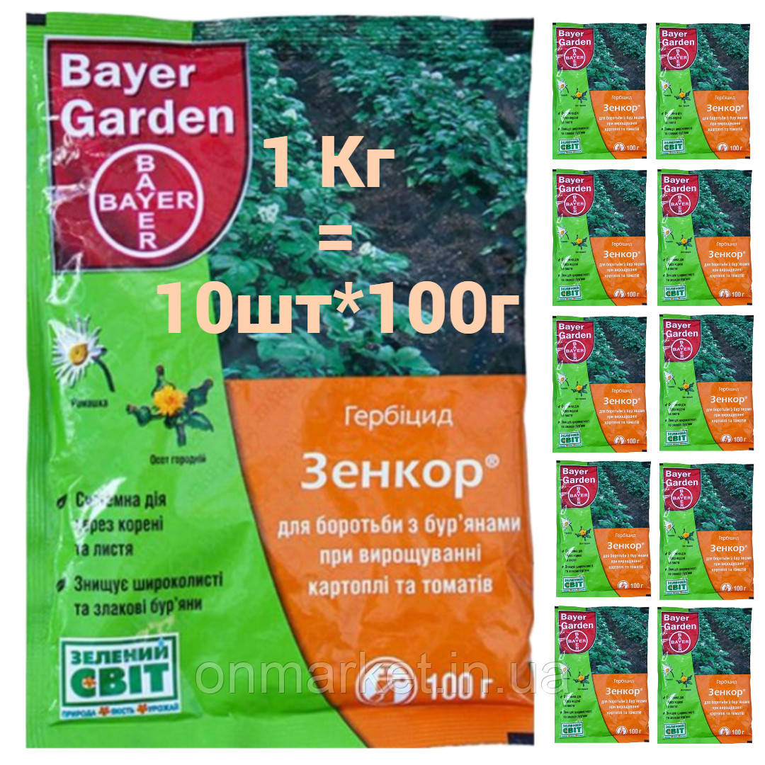 Зенкор 1кг (10 х 100 г)