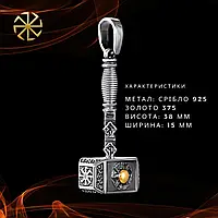 Кулон Молот Тора с руной Коловрат из серебра с золотой накладкой