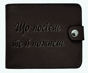 Портмоне "Що посієш те й пожнеш" з натуральної шкіри Чорне