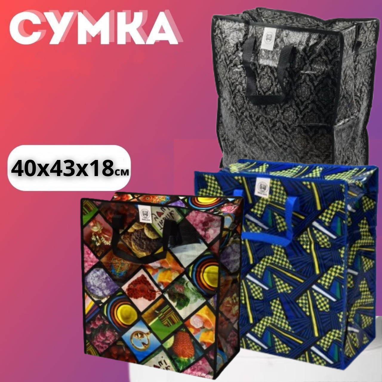 Сумка господарська поліпропіленова №2 40х43х18 см невелика жіноча господарська кольорова сумка, фото 1