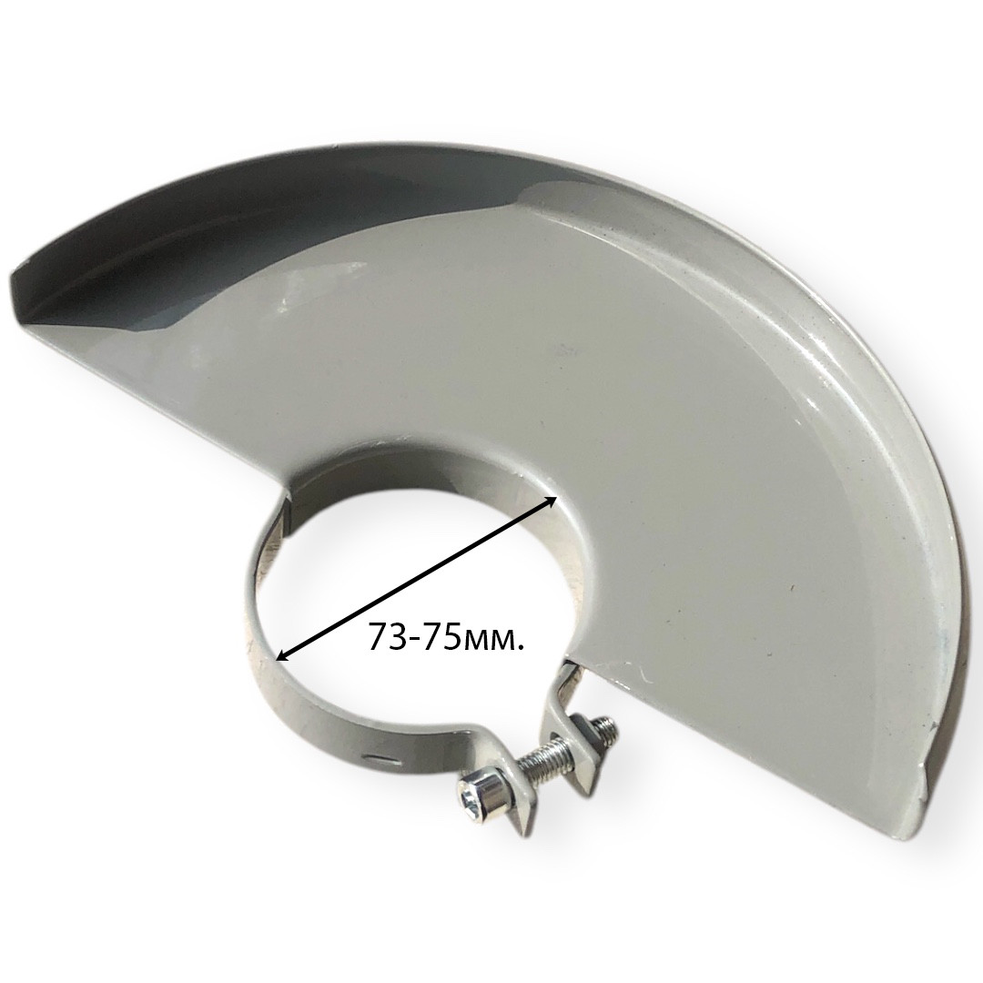 Захисний кожух для болгарок Ø 230 мм (73-75 мм), фото 1