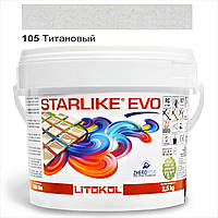 Фуга епоксидна Litokol Starlike EVO 105 титанова 2,5 кг (STEVOBTT02.5)