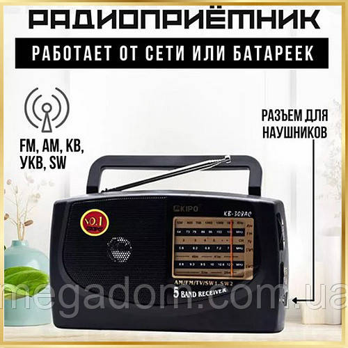 Радіоприймач KIPO від мережі та батарейок KB-308AC FM-радіоприймач