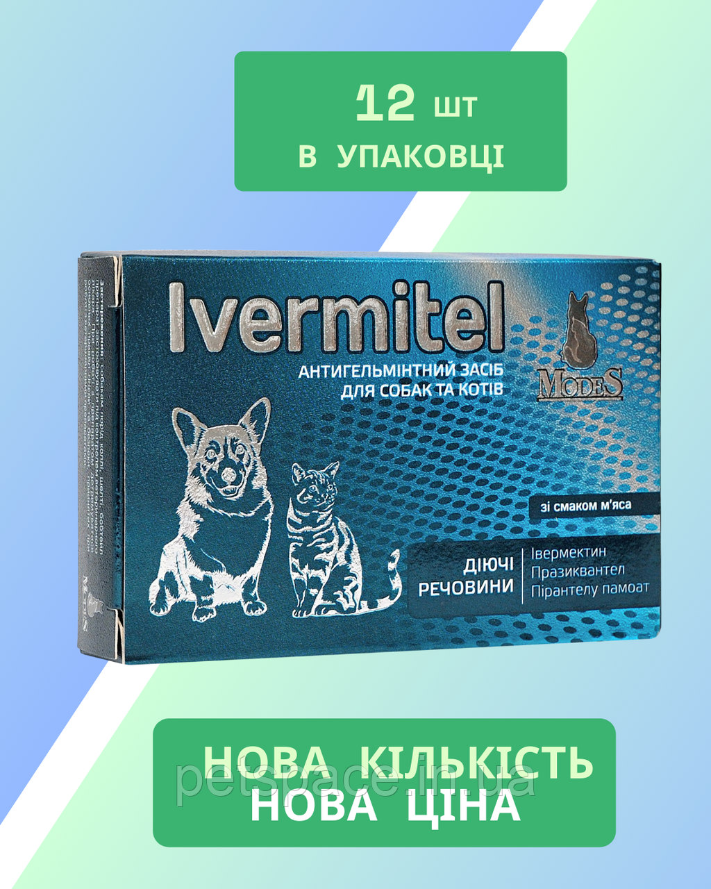 Таблетки від глистів Modes Invermitel (Модес антигельмінтний засіб для собак та котів) 0.4г 12таб