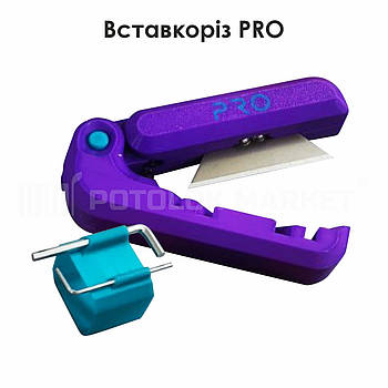 Вставкоріз PRO