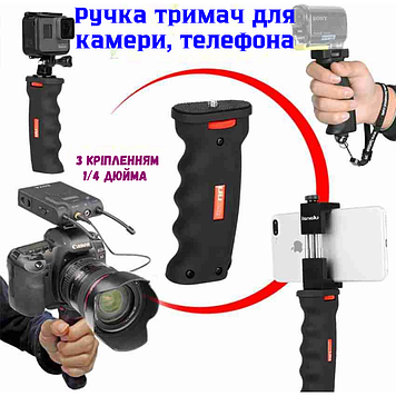 Ручка монопод для камери і телефону gopro тримач рукоятка для відеозйомки універсальна гвинт 1/4 Ulanzi