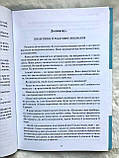 Мої недосконалі діти. Від ілюзій до реальності Елліна Лесник, фото 6